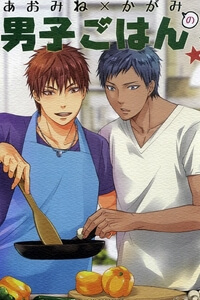 [KnB Doujinshi] AoKaga – Danshi Gohan
