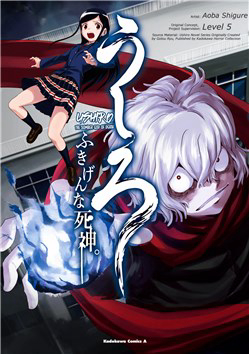 Ushiro – The Somber God of Death